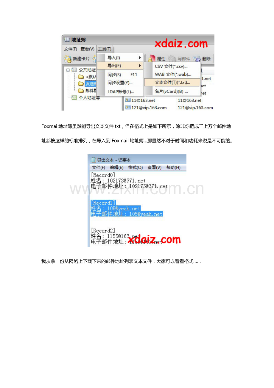 如何将文本邮件地址列表转换成csv文件导入到foxmail地址簿.doc_第2页