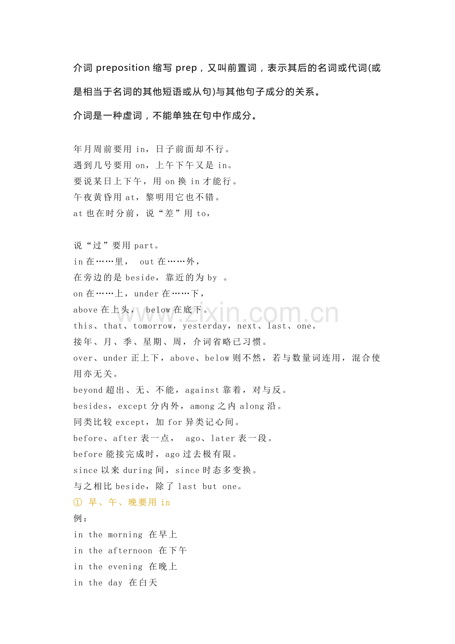 小学英语介词用法解析.docx_第1页