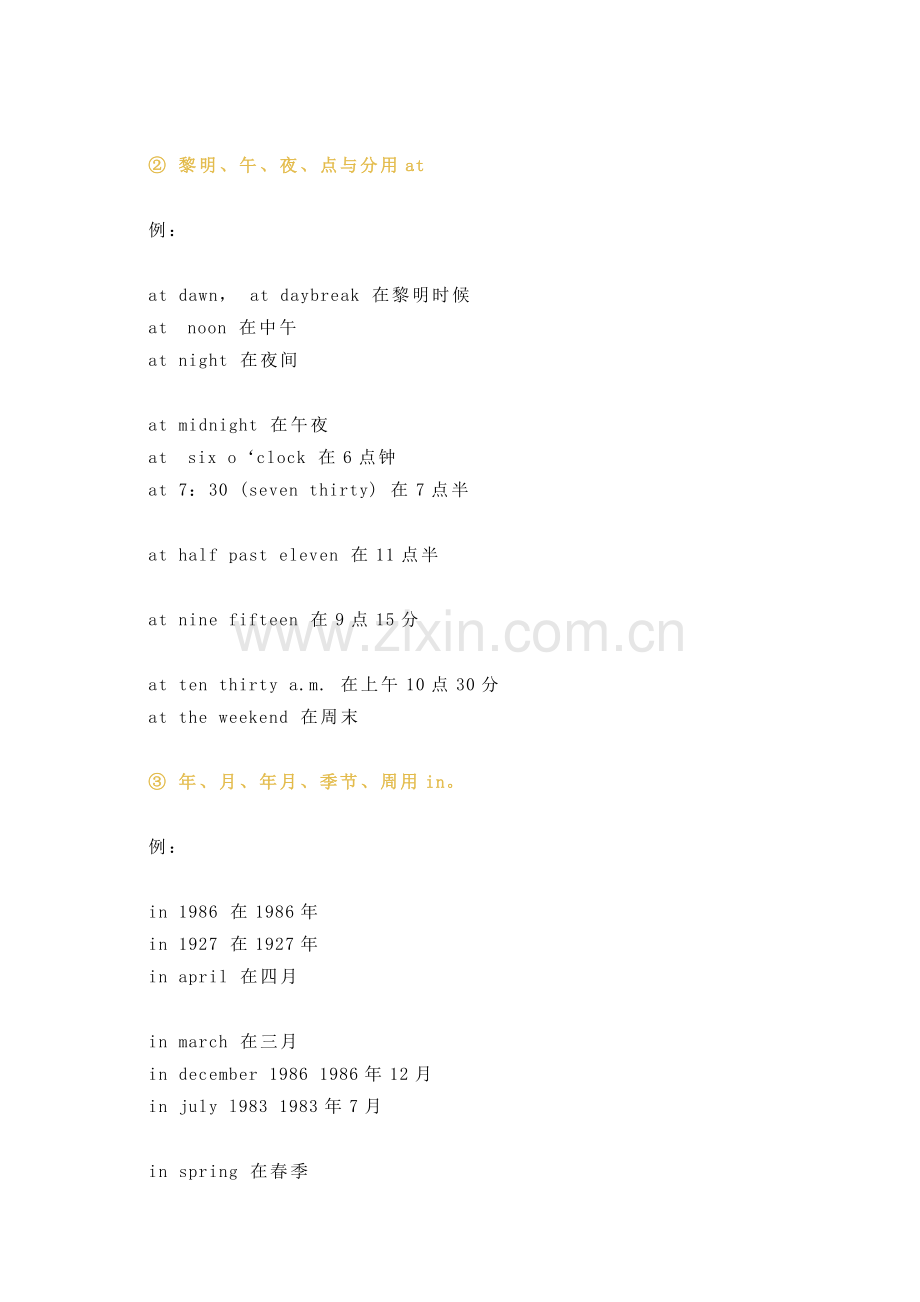 小学英语介词用法解析.docx_第2页