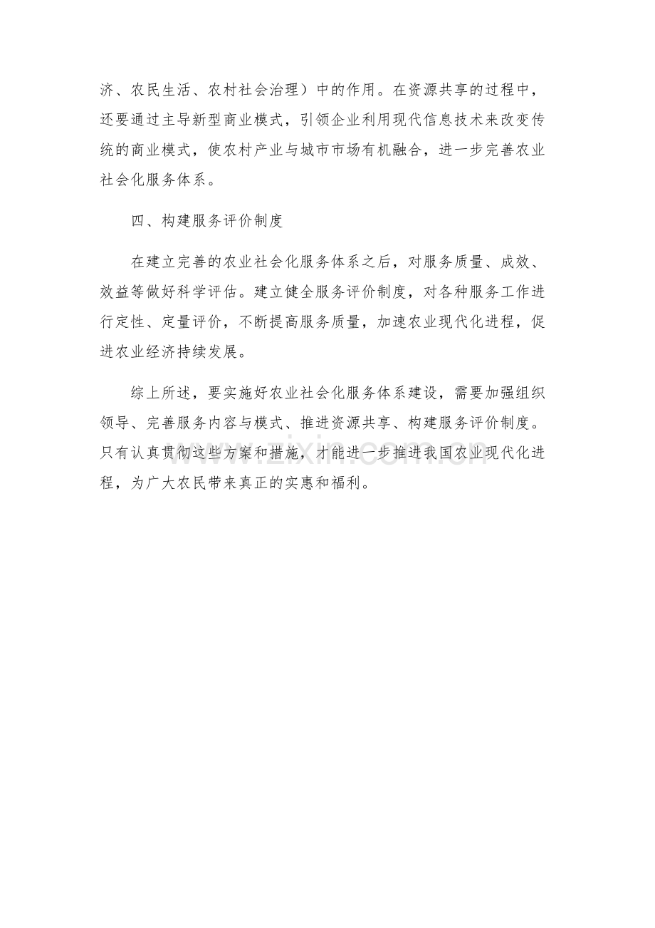 农业社会化服务体系建设的实施方案.docx_第2页
