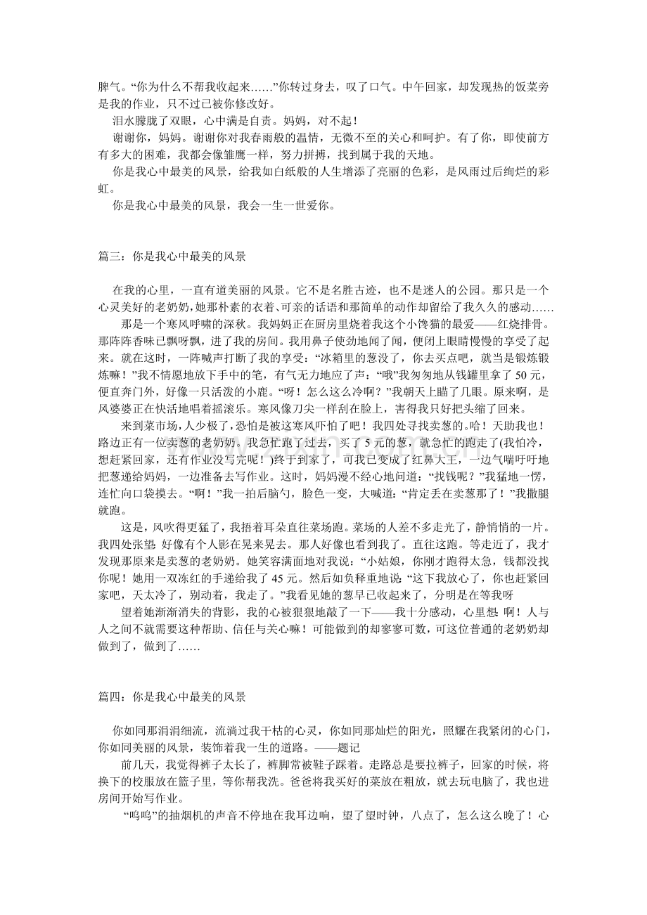 你是我最美的风景.doc_第2页
