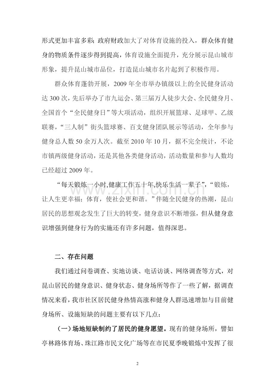加强居民健身场所建设.doc_第2页