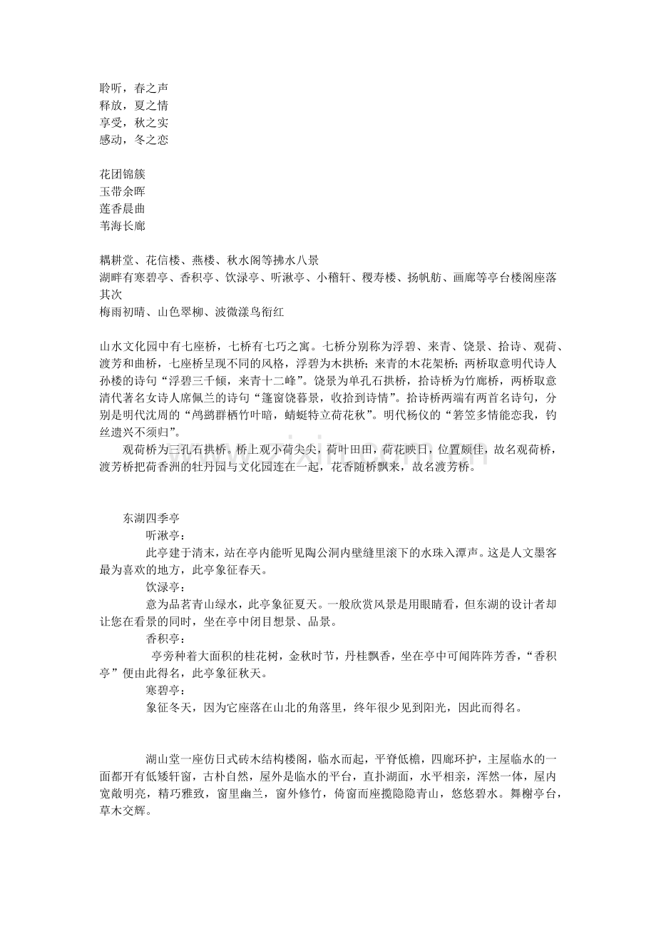 景观命名参考2.docx_第1页
