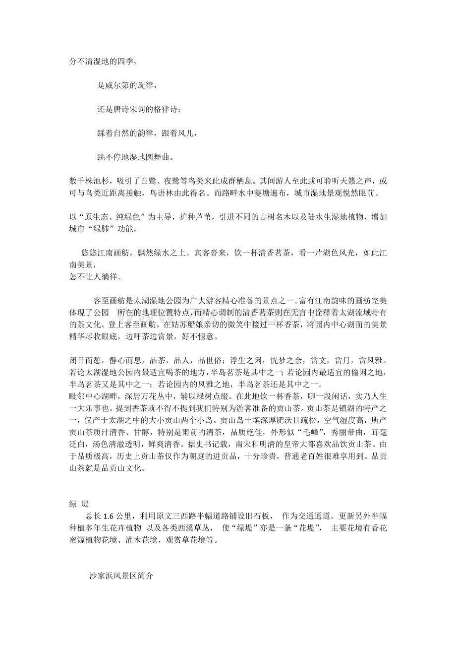 景观命名参考2.docx_第2页