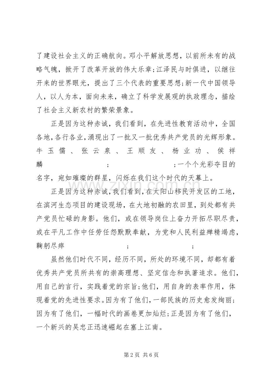 国土资源庆七一演讲稿范文.docx_第2页