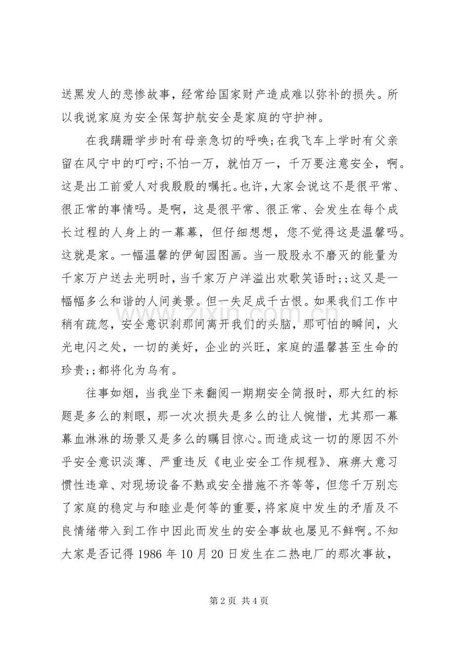 XX年安全生产演讲稿范文.docx_第2页