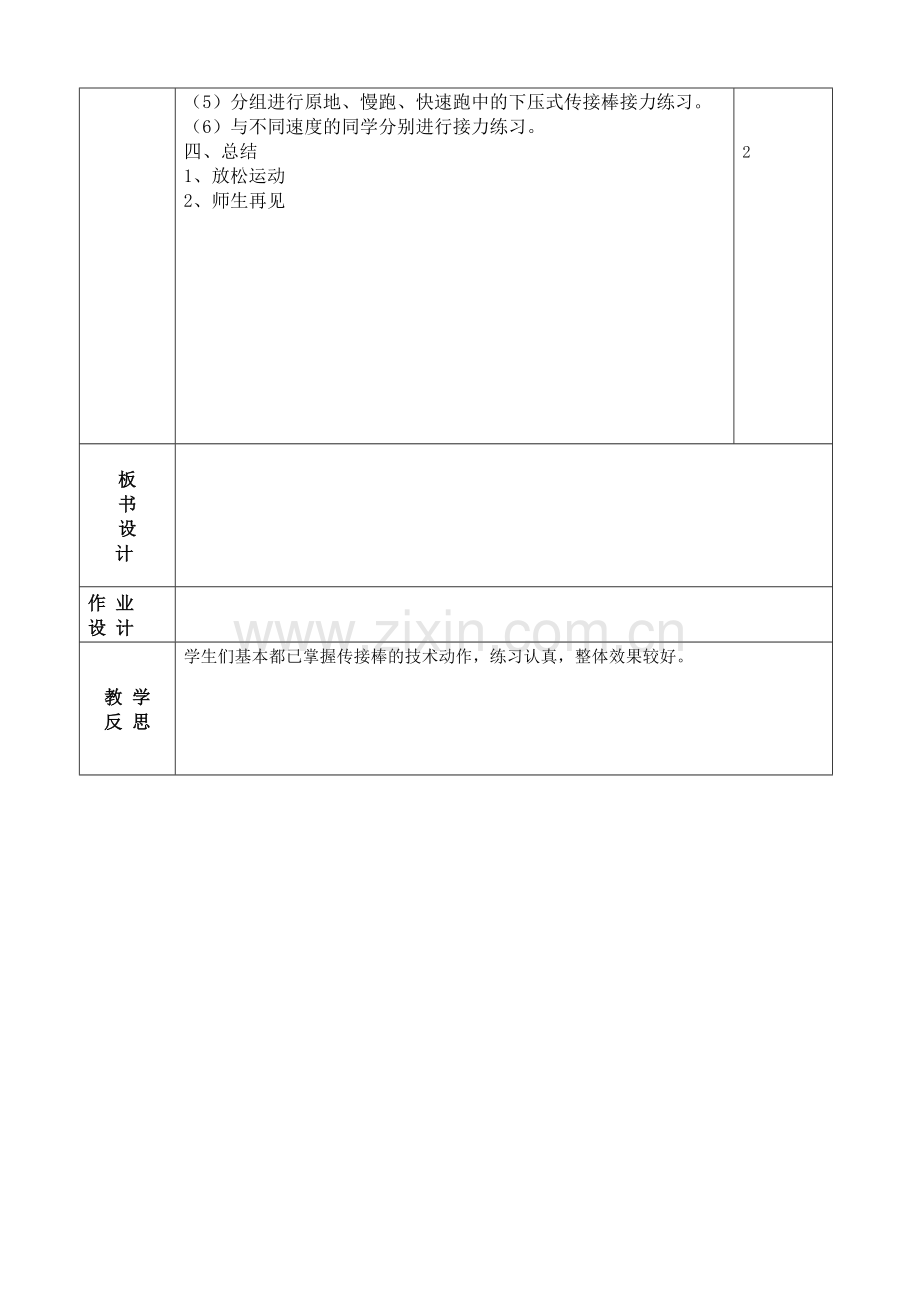七年级体育第二章教案第3课接力跑.doc_第2页
