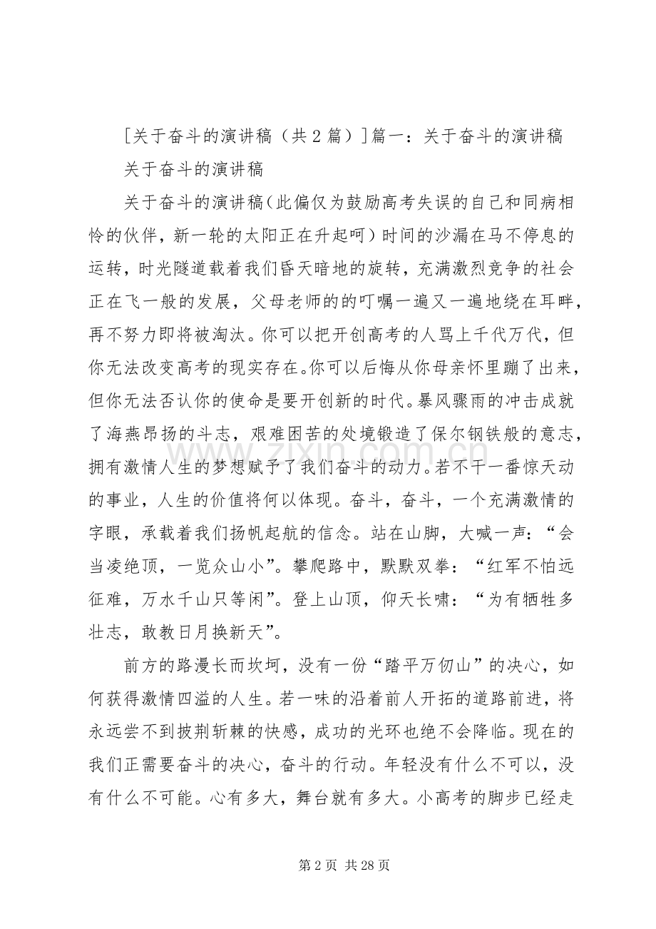 关于奋斗的演讲稿范文.docx_第2页
