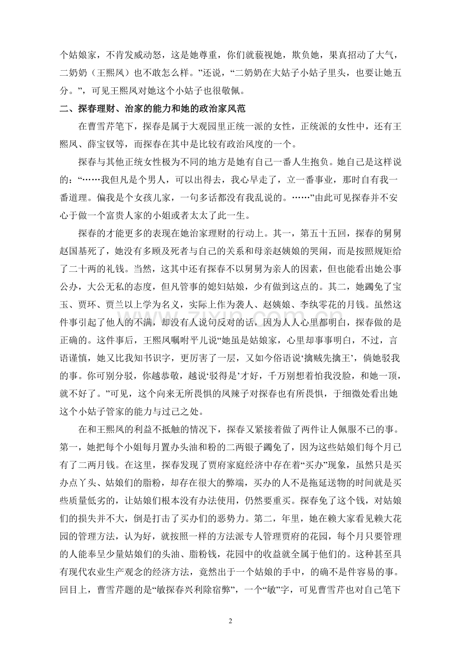 探春理财、治家能力及她政治家风范.doc_第2页