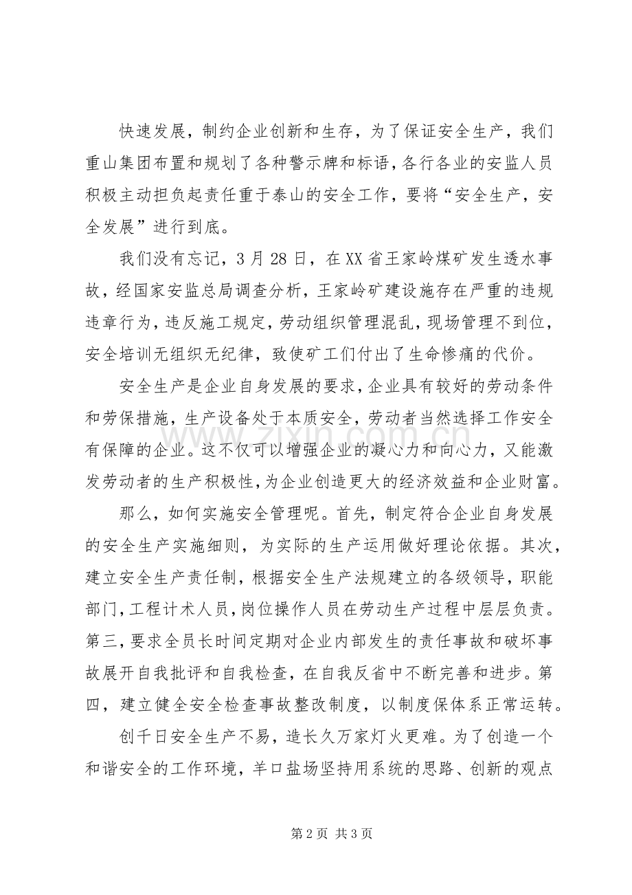 关于安全生产的演讲致辞稿范文.docx_第2页