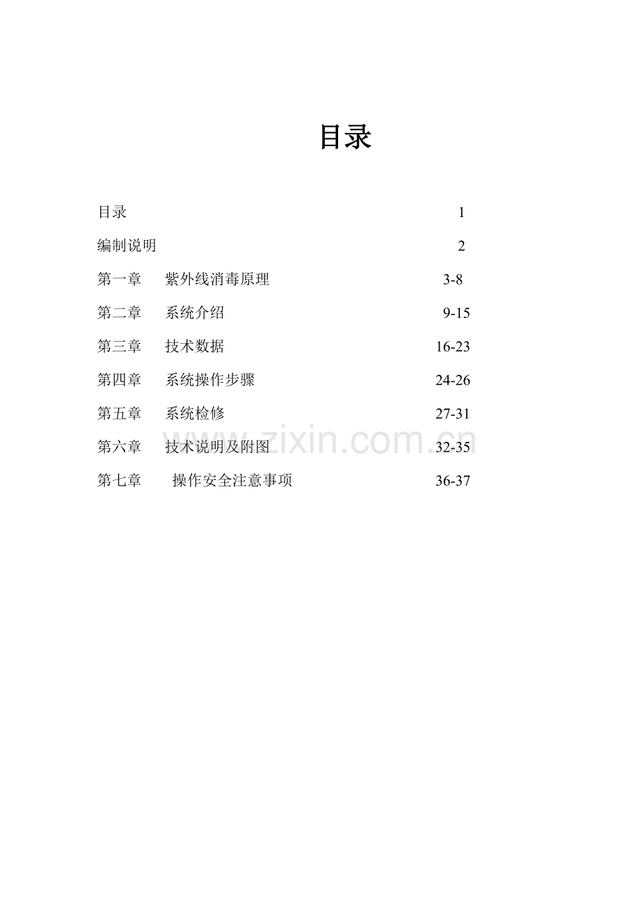 紫外线消毒设备使用维护手册.docx_第2页