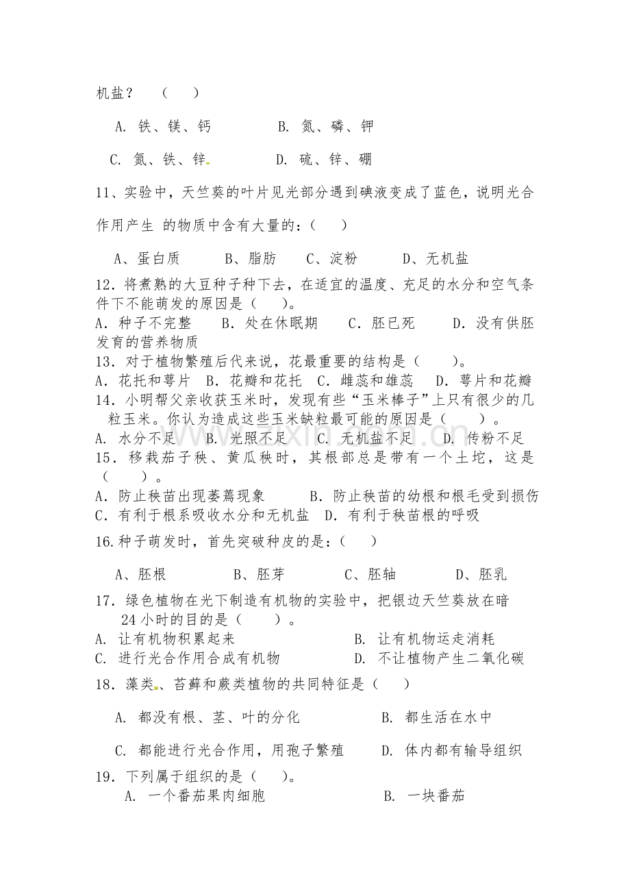 平江县七年级上期生物期末检测试题.docx_第2页