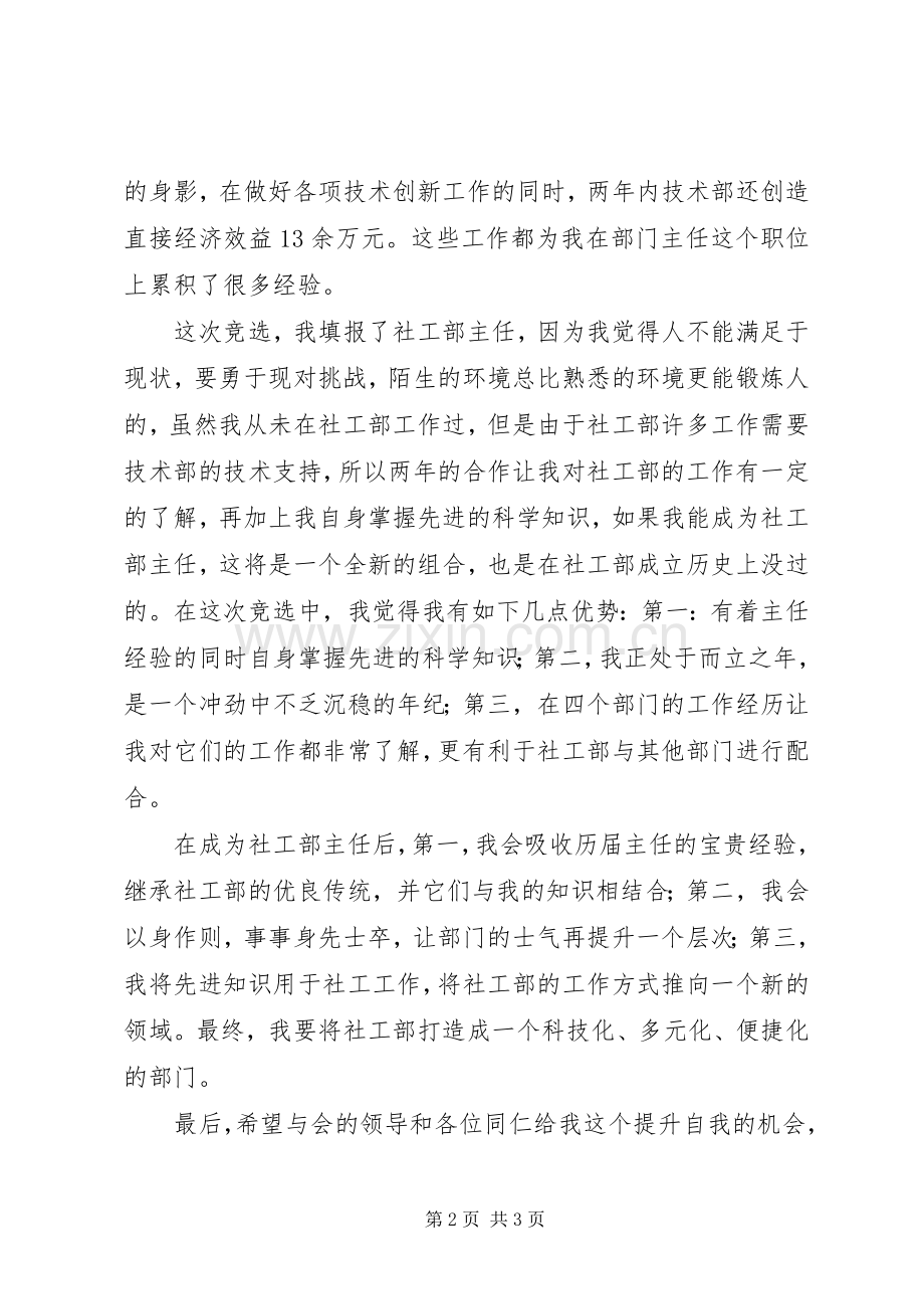 竞聘图书馆社工部主任、办公室副主任演讲稿范文.docx_第2页