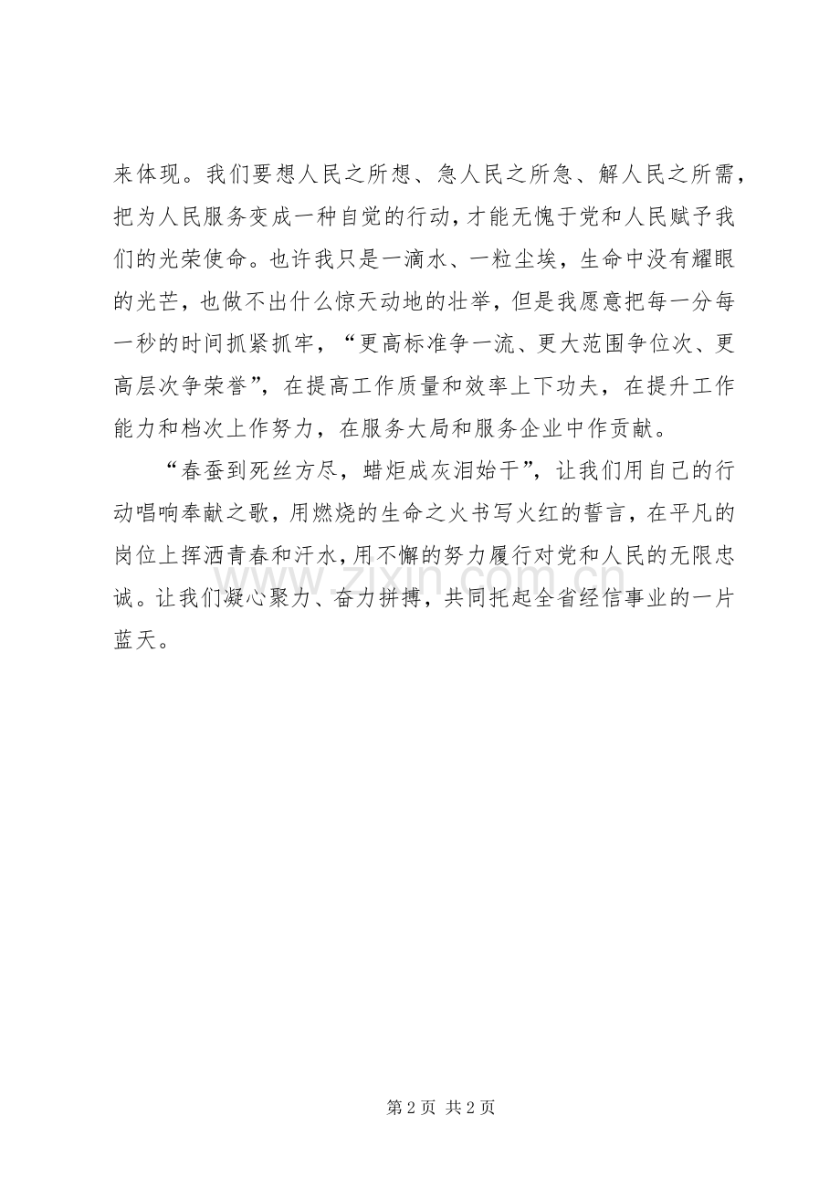 爱岗敬业演讲稿范文：恪尽职守、爱岗敬业.docx_第2页
