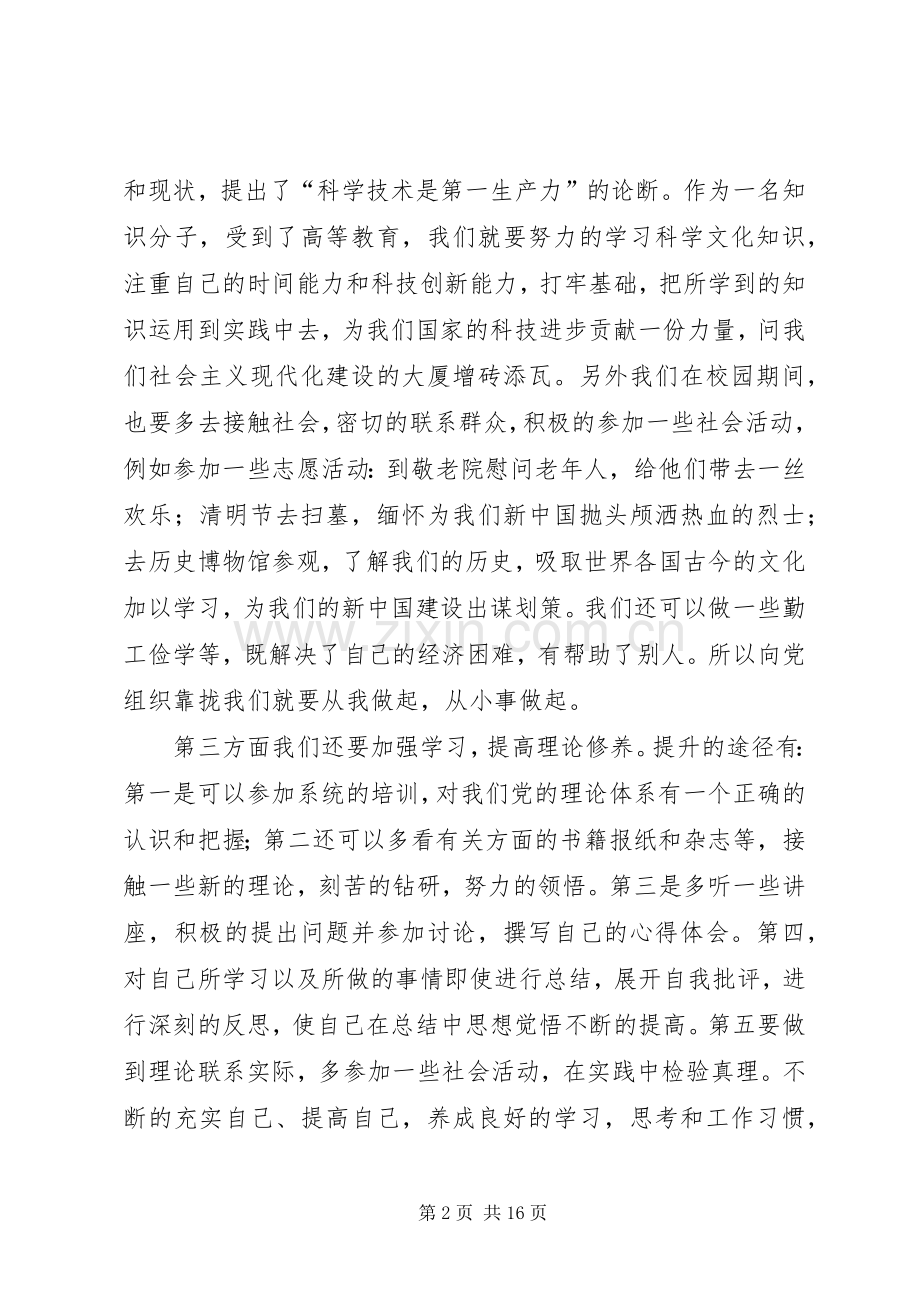 党课结业演讲稿范文_1.docx_第2页