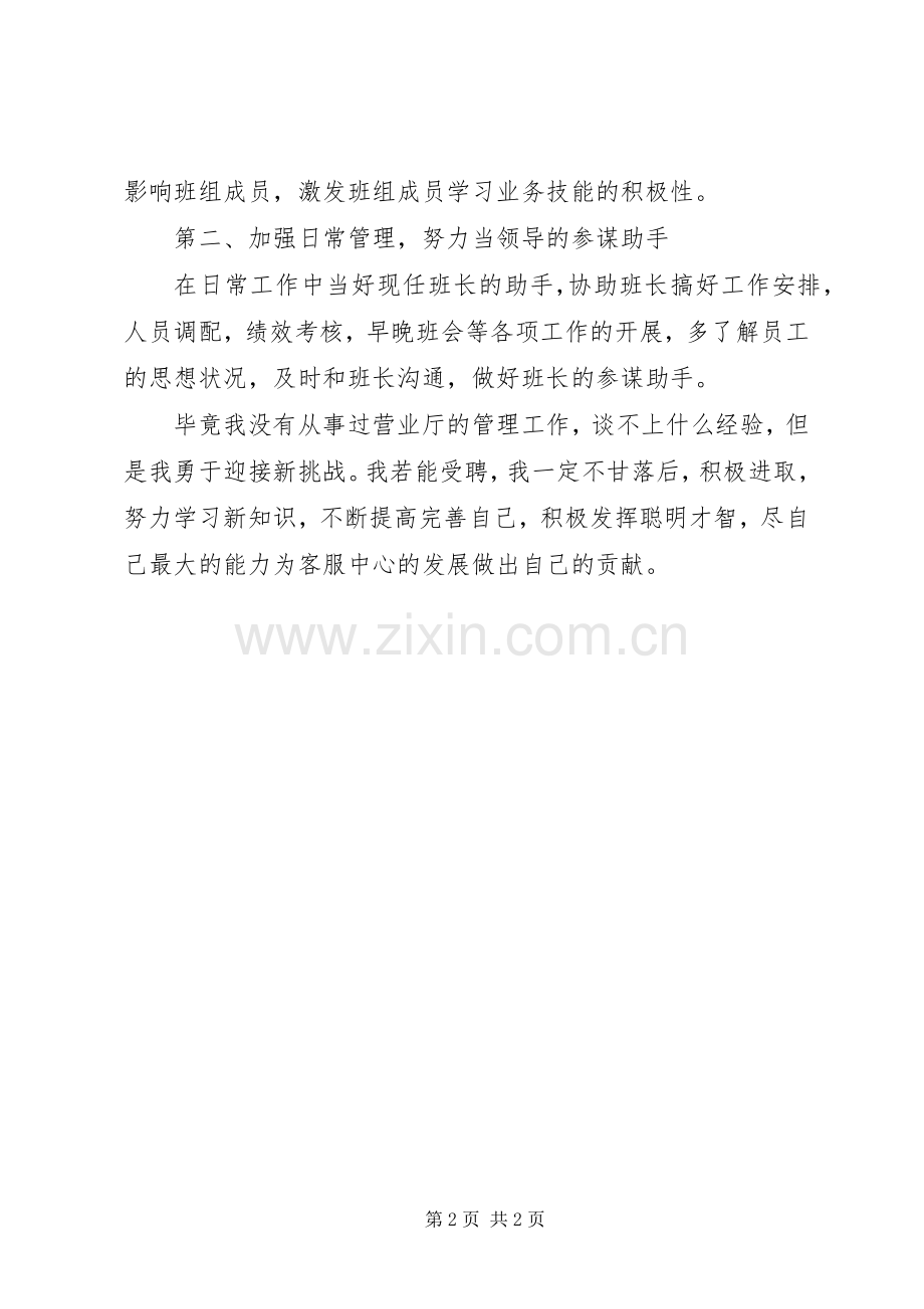 电信营业厅竞聘演讲稿范文.docx_第2页