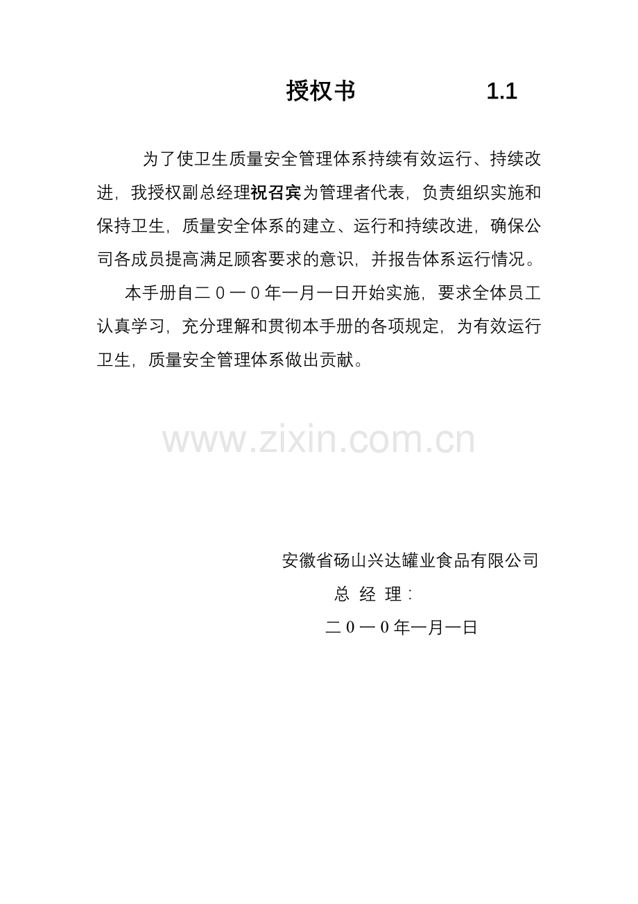 某食品公司生产许可证申请材料.docx_第2页