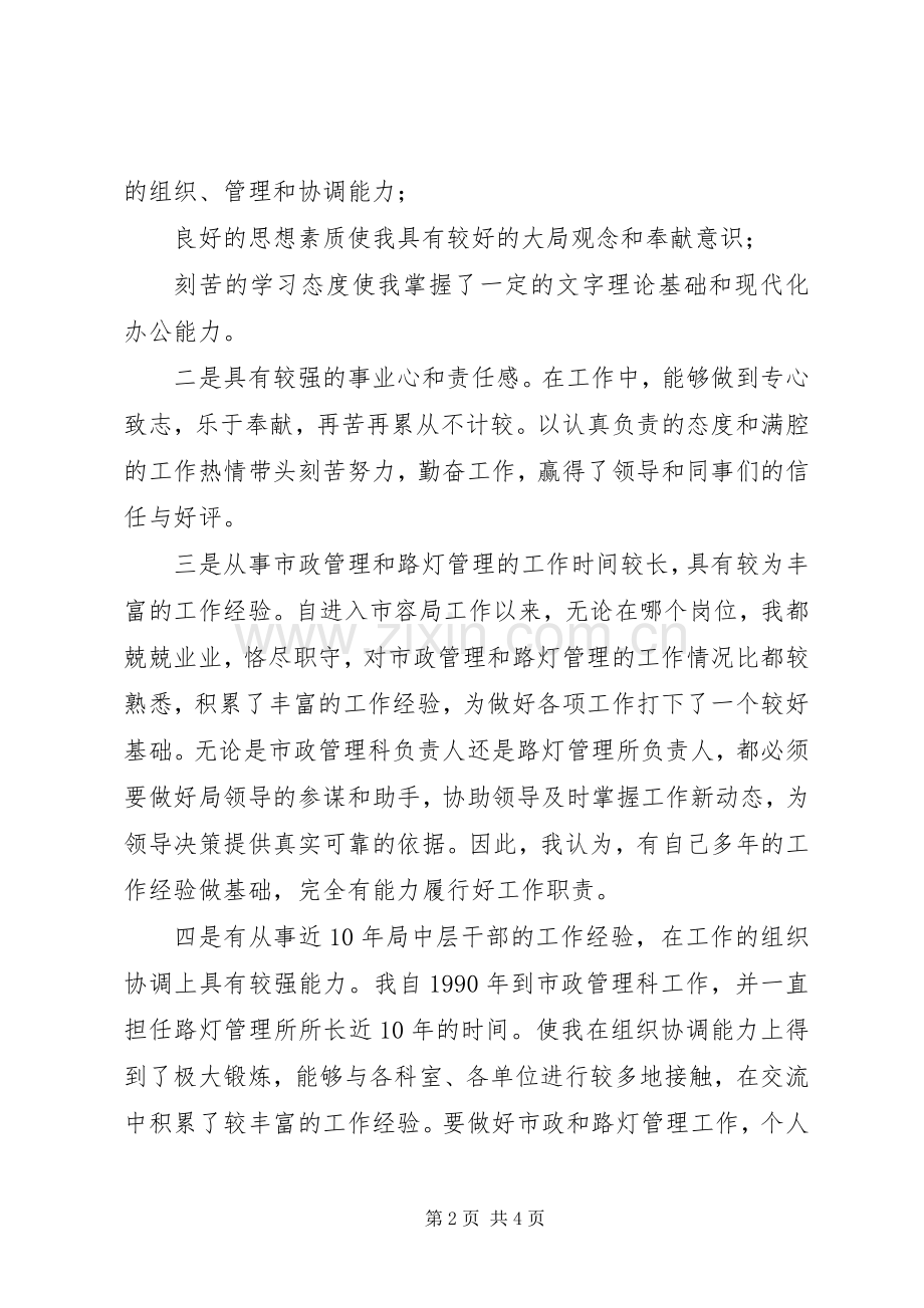 城管中层干部竞聘演讲稿范文.docx_第2页