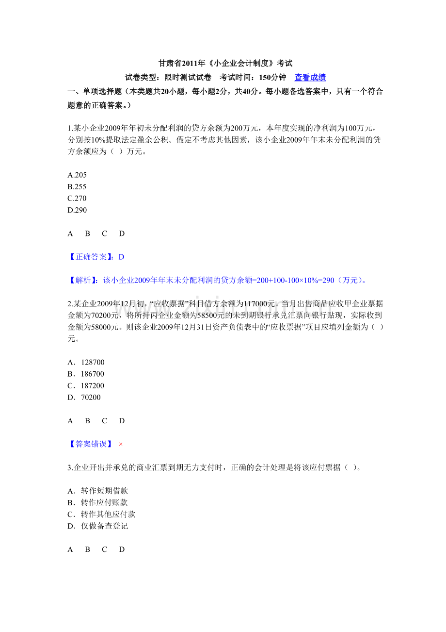 甘肃会计继续教育小企业会计制度试卷2.docx_第1页