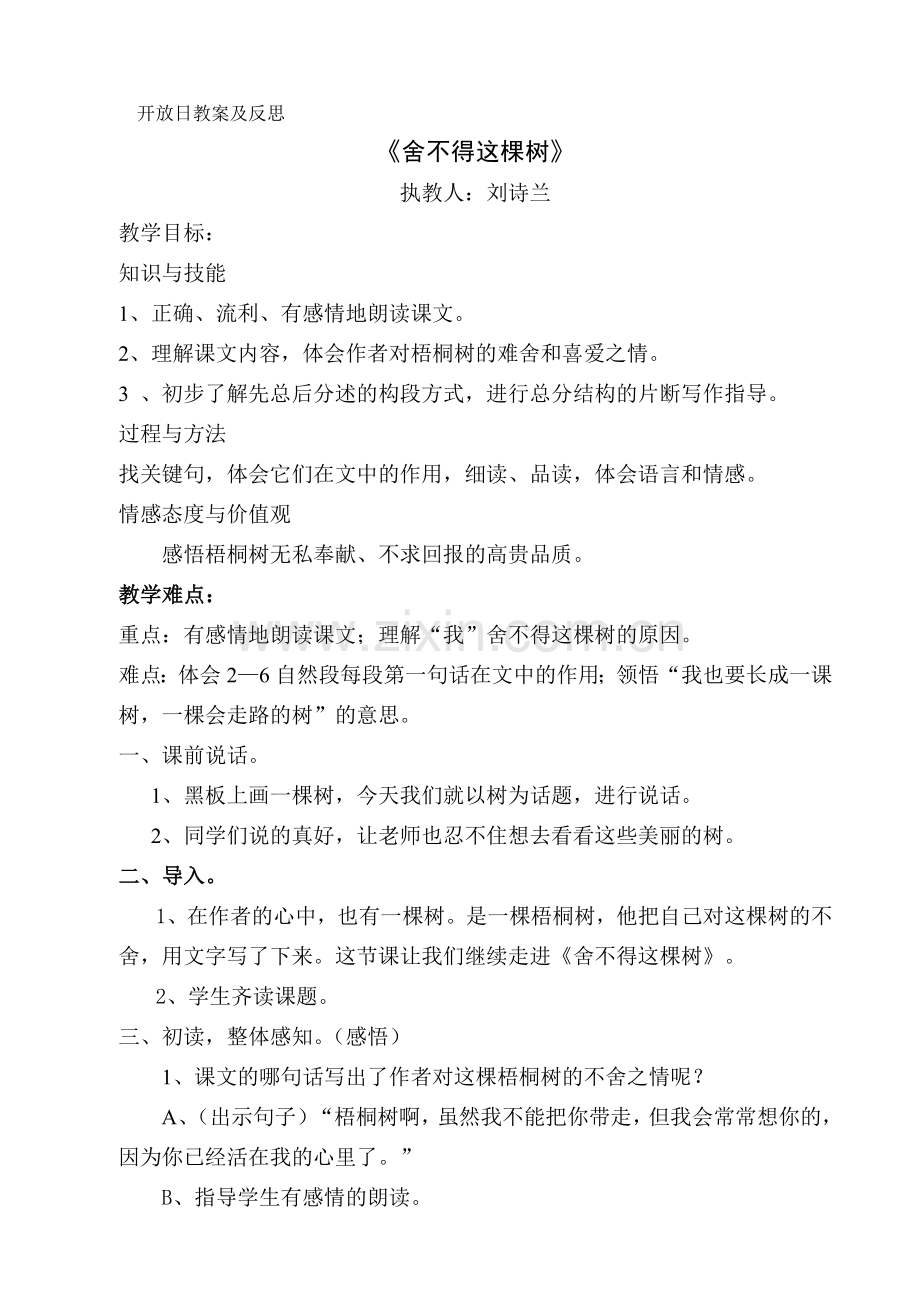 开放日教案及反思刘诗兰 (2).doc_第1页