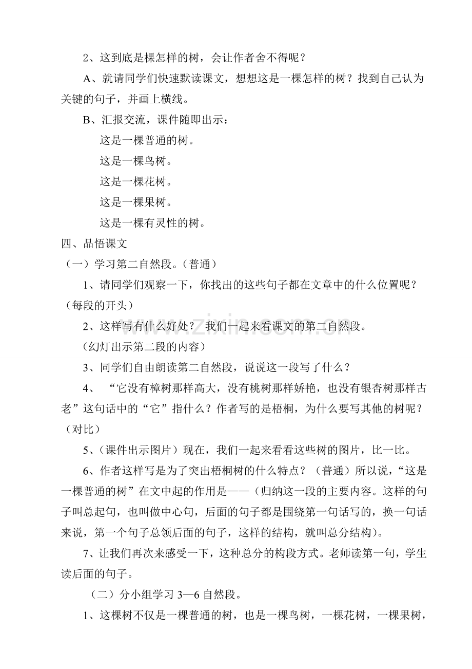 开放日教案及反思刘诗兰 (2).doc_第2页