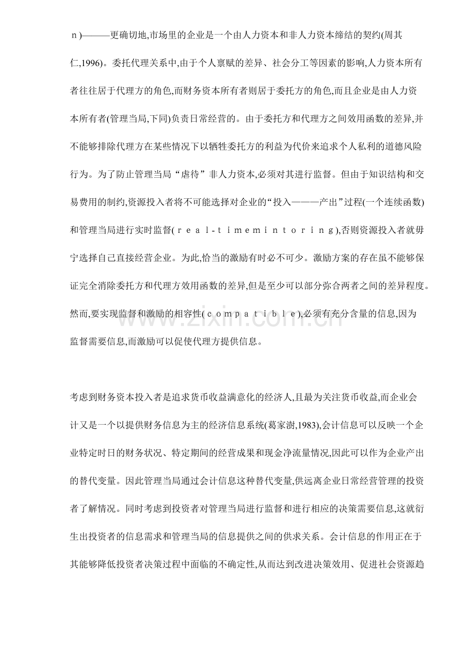 会计信息产权的逻辑与界定.docx_第2页