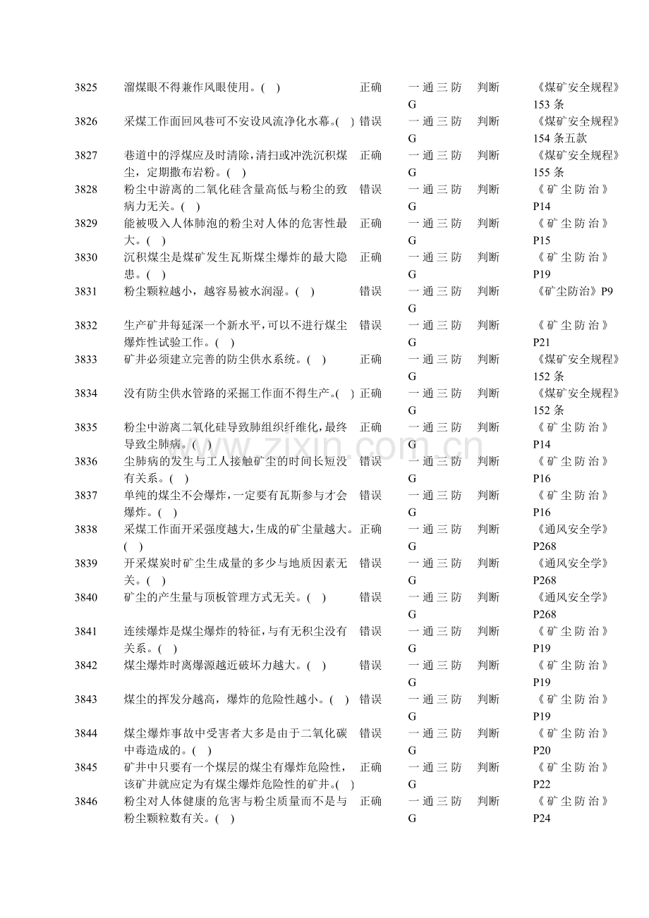 一通三防题库.doc_第1页