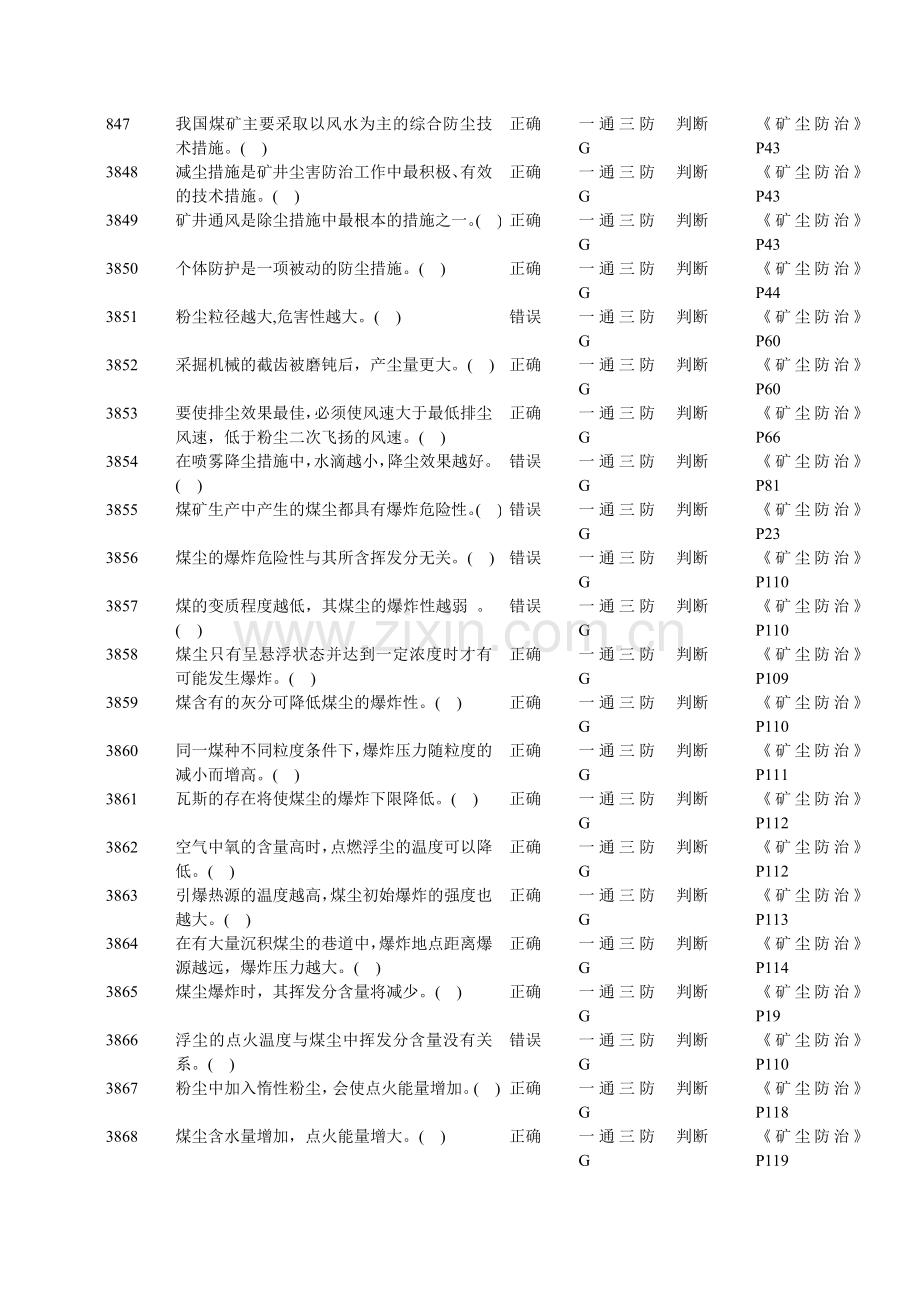 一通三防题库.doc_第2页