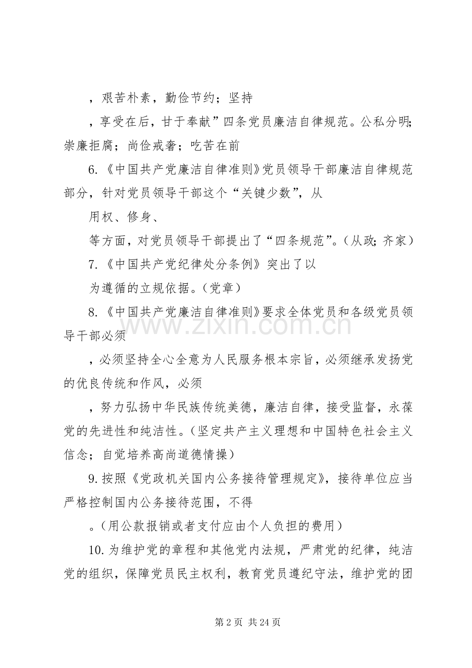 党规党纪演讲范文.docx_第2页
