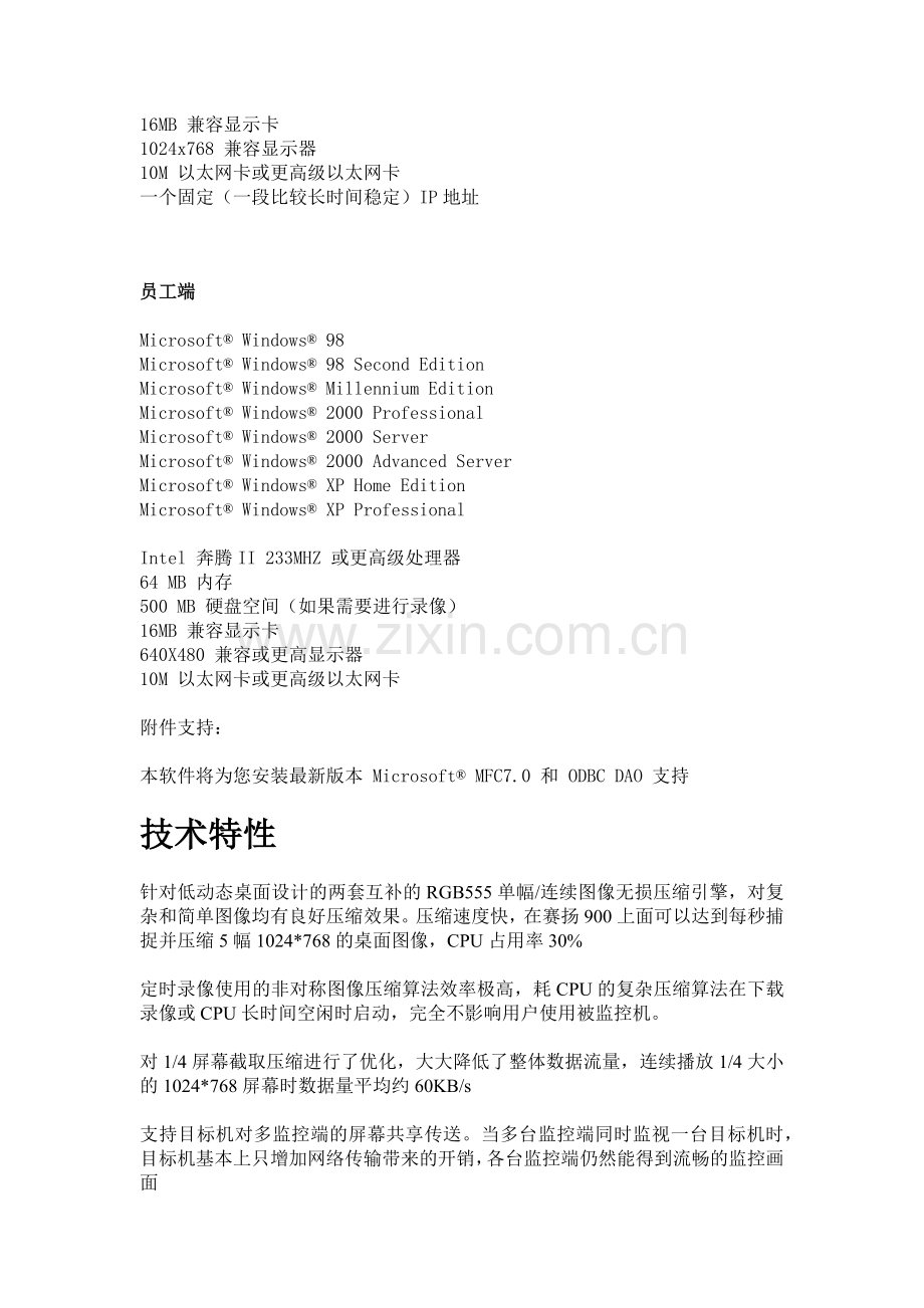 EoS企业安全解决方案.docx_第2页