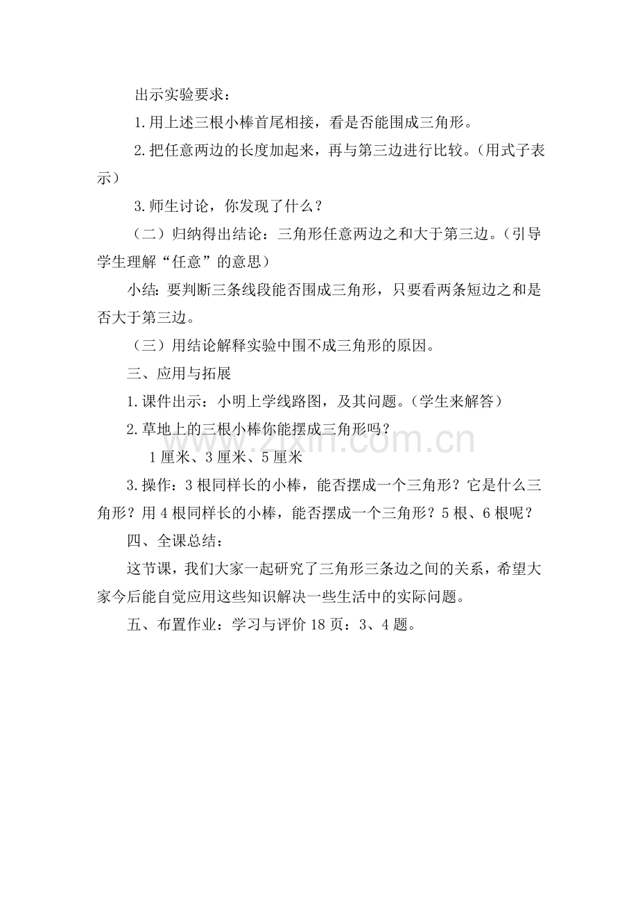 三角形边的关系教学设计王改.doc_第2页