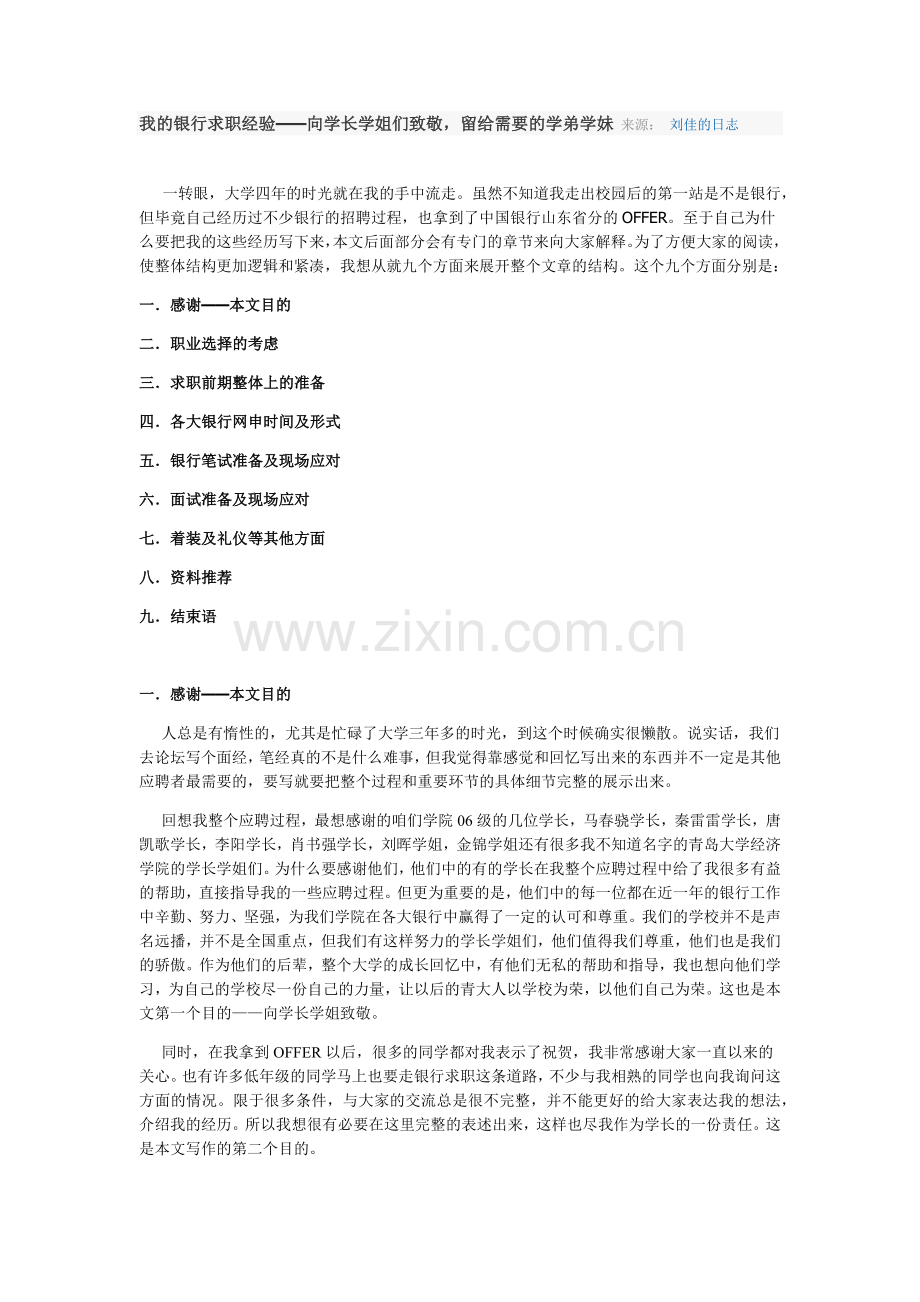 我的银行求职经验.docx_第1页