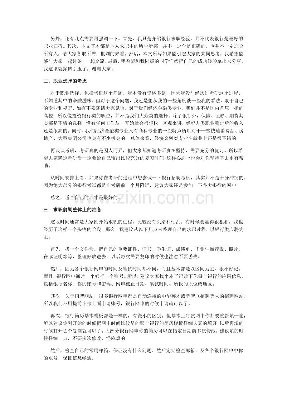 我的银行求职经验.docx_第2页
