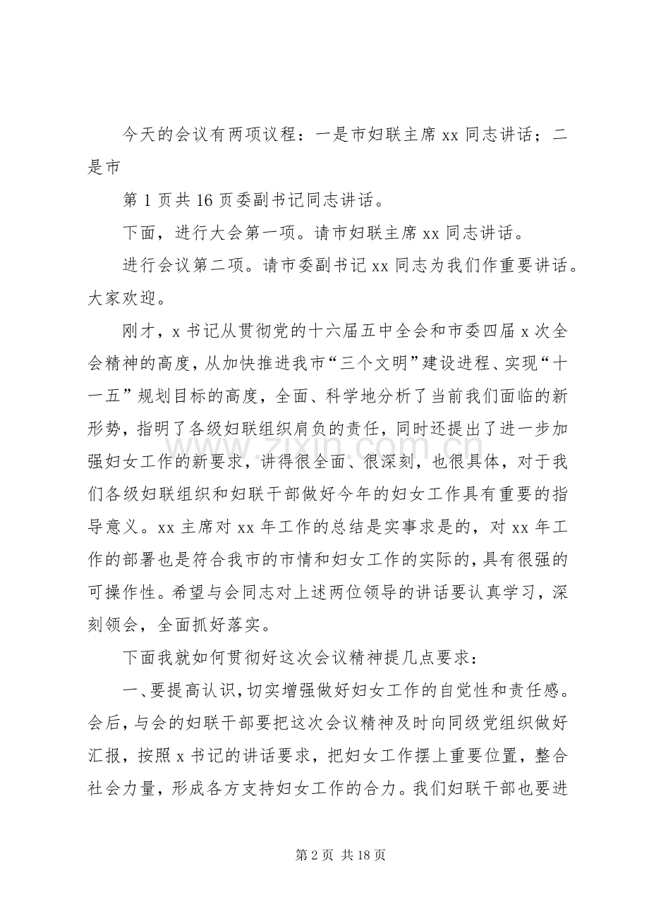 妇女主任的就职演讲与妇女爱岗敬业演讲.docx_第2页