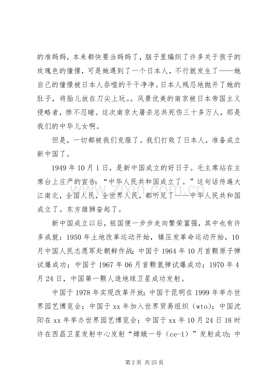 爱国演讲1500字：祖国在我心中.docx_第2页