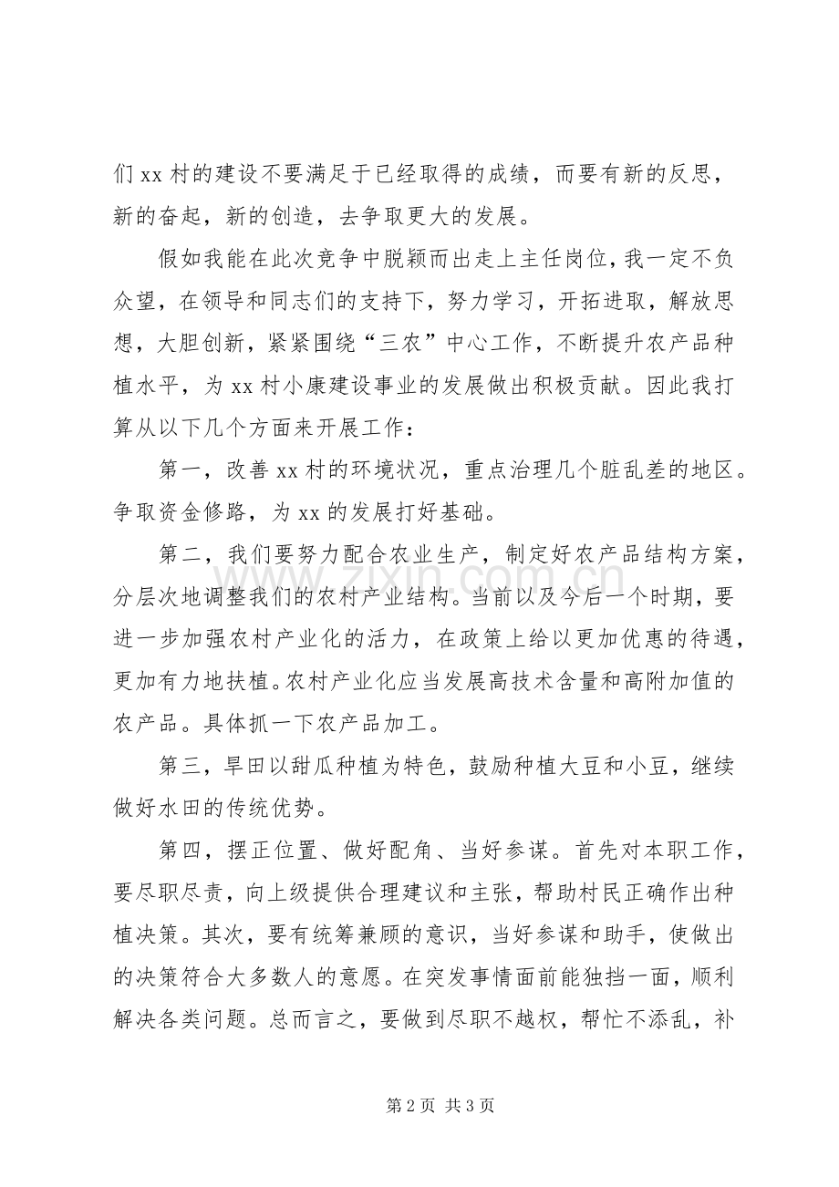 村主任竞选演讲稿(精编).docx_第2页