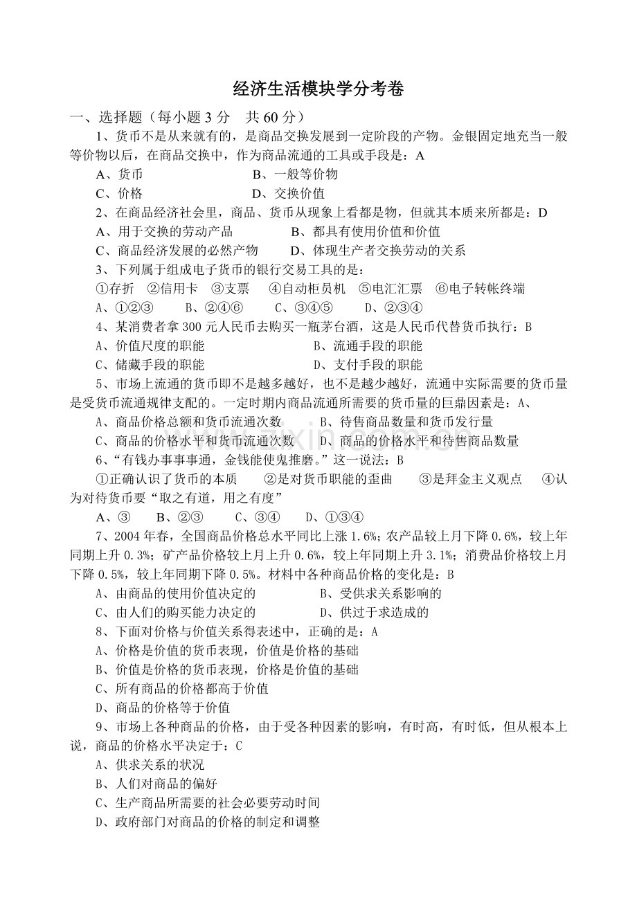 经济生活期末测试3.docx_第1页