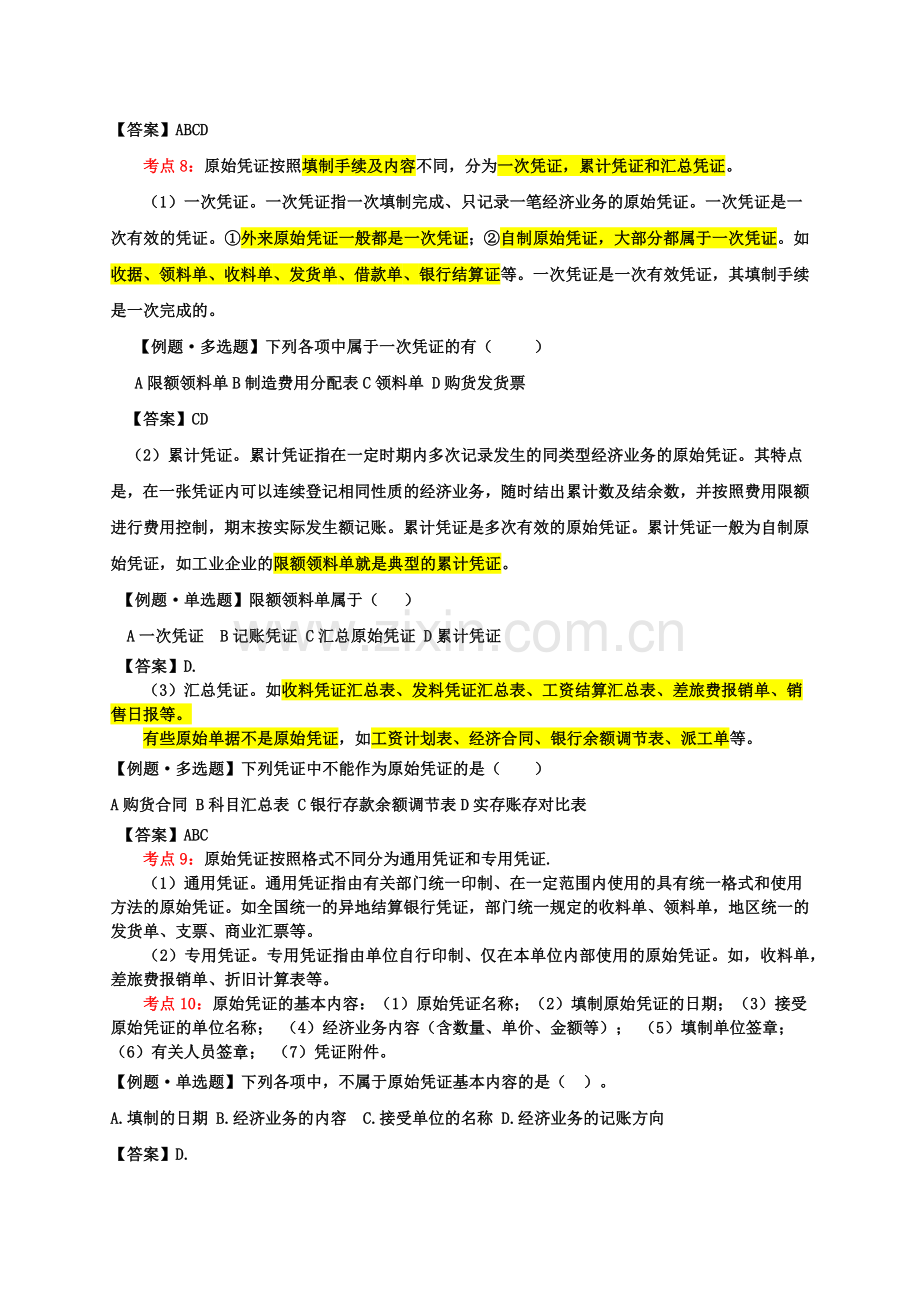 会计从业第6章.docx_第2页