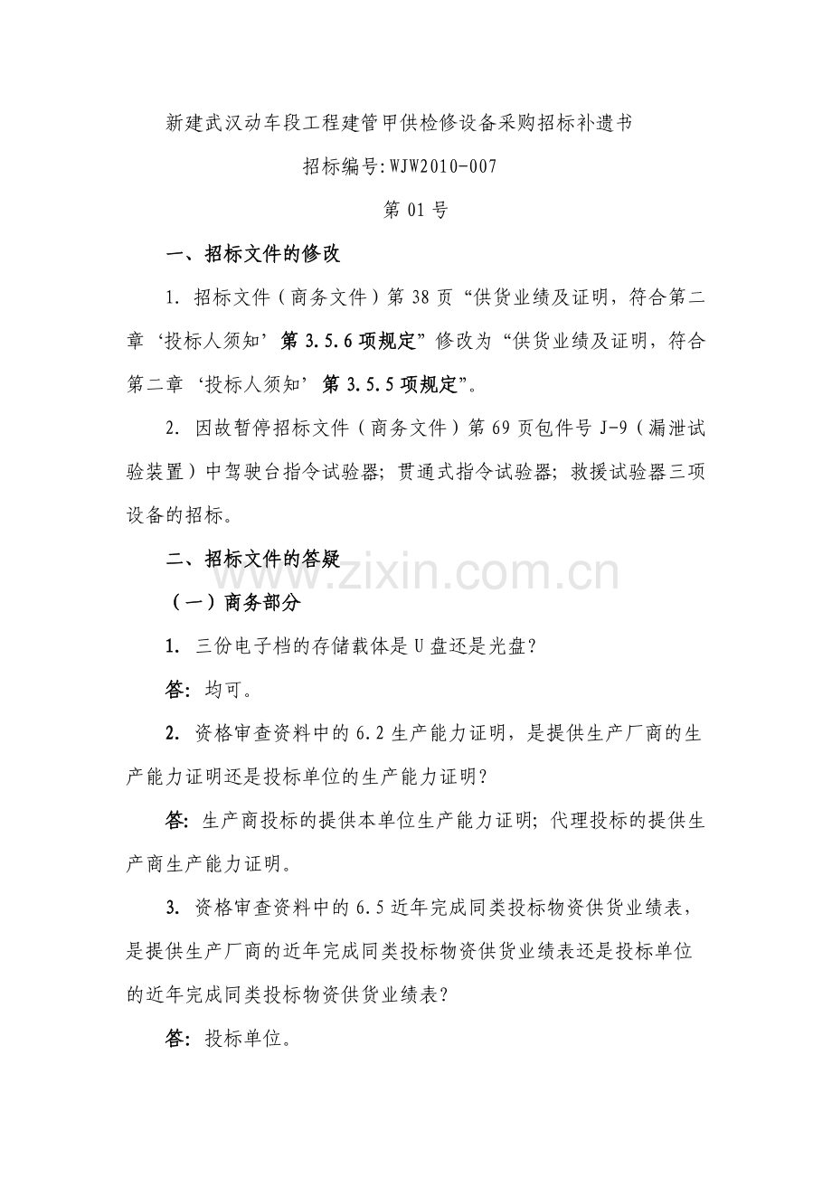武汉铁路局工程交易网.docx_第1页