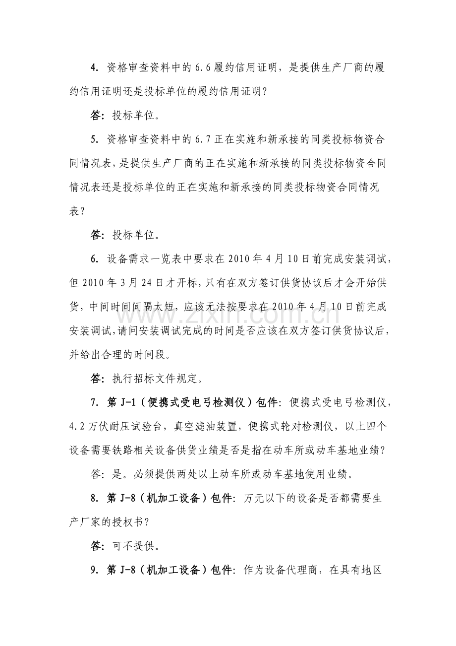 武汉铁路局工程交易网.docx_第2页