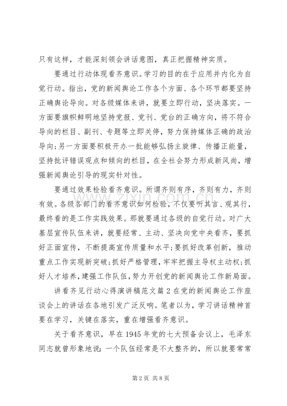 讲看齐见行动心得演讲稿.docx_第2页