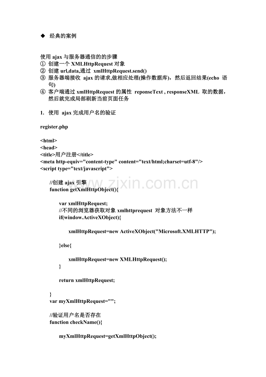 Ajax学习及例子.doc_第2页