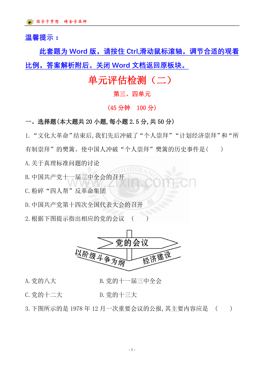 单元综合检测(二).doc_第1页