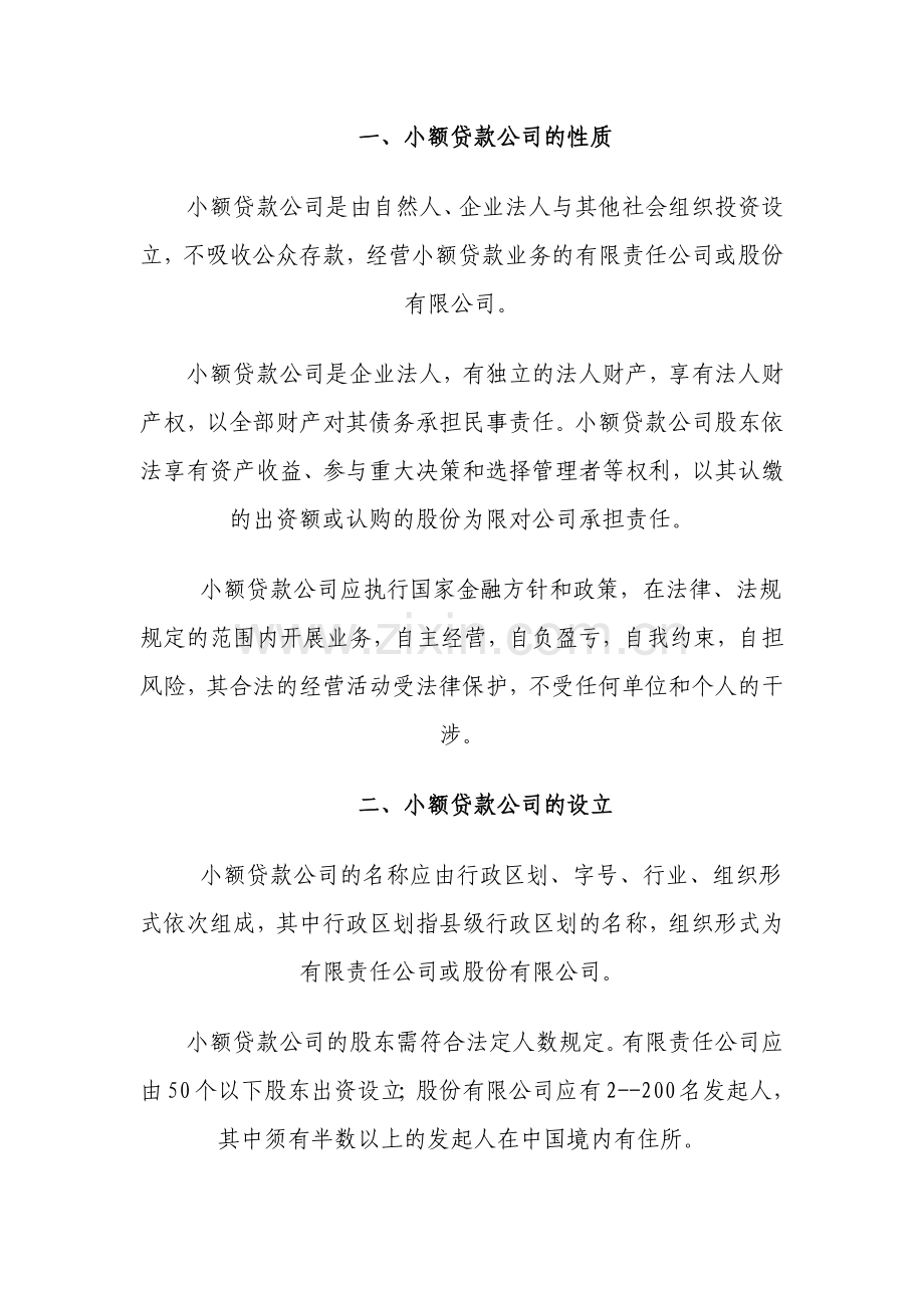 小额贷款公司相关说明.docx_第1页