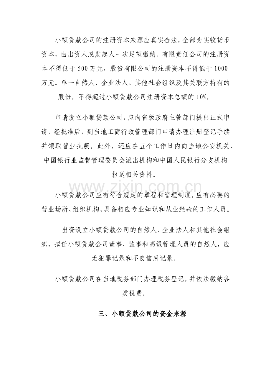 小额贷款公司相关说明.docx_第2页