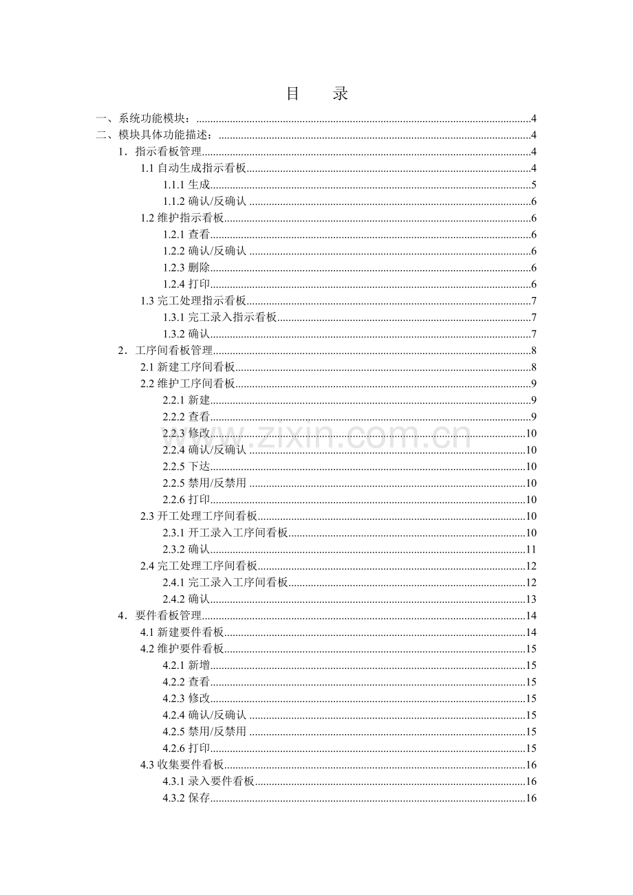 看板管理的需求分析报告(1).docx_第2页