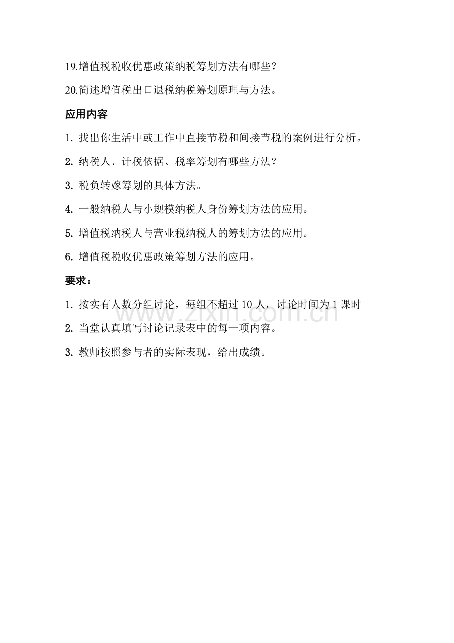 《纳税筹划》形考册参考答案(中央电大).docx_第2页