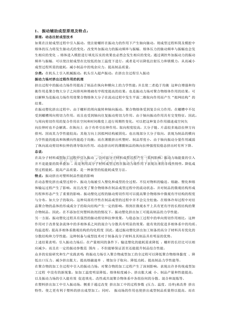 聚合物成型新工艺.docx_第1页
