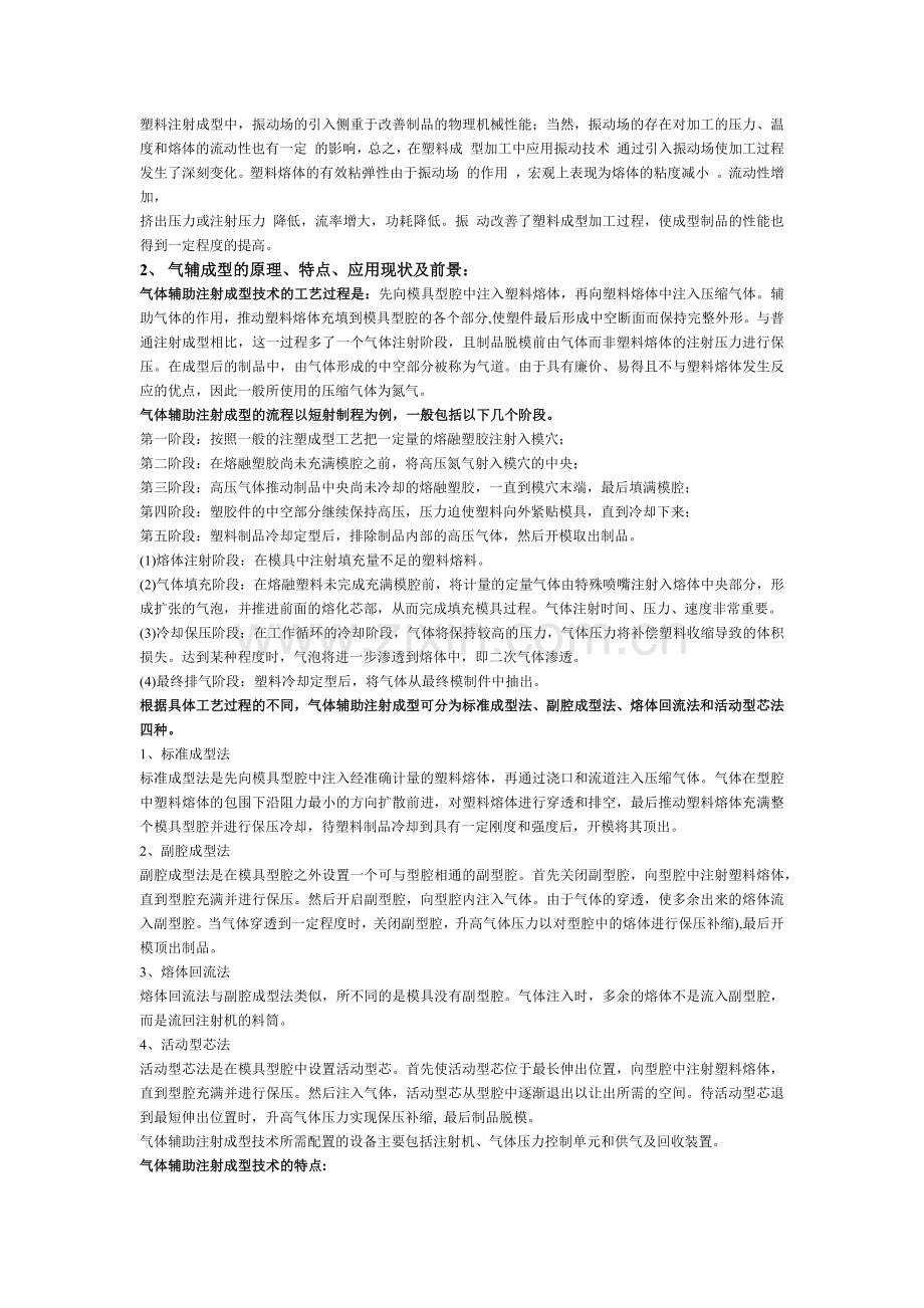 聚合物成型新工艺.docx_第2页