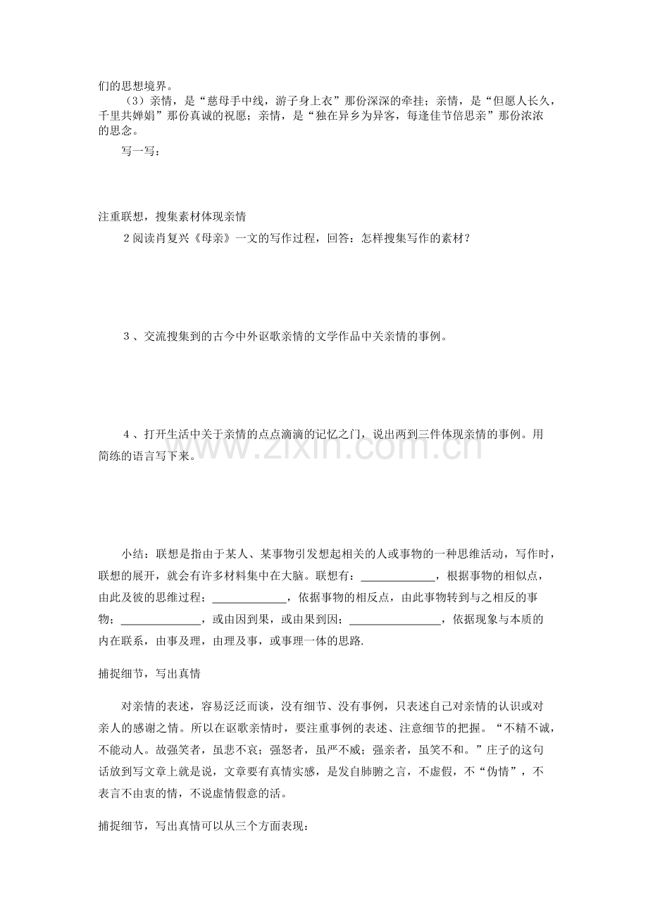 讴歌亲情学习写得充实 (2).docx_第2页